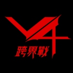 V4：跨界戰 修改器1.2