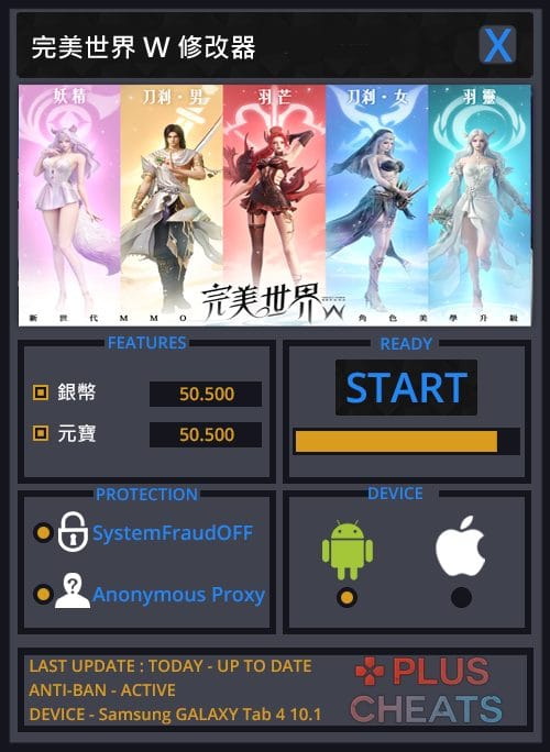 完美世界W 修改器1.0 – 手機遊戲天堂