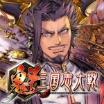 魁 三國志大戰 修改器1.0